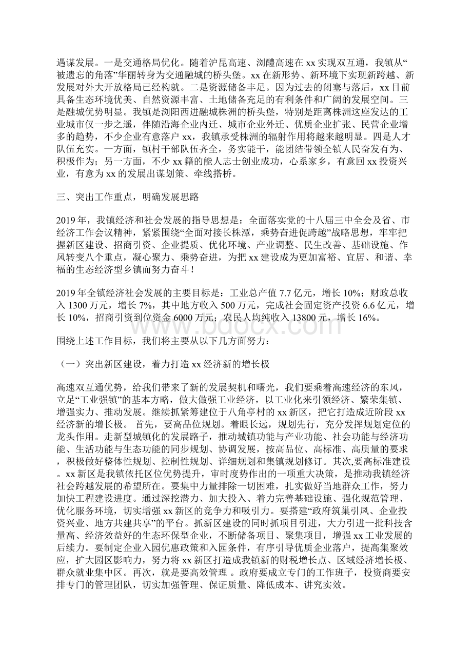 在乡镇经济工作会议暨总结表彰大会上的讲话Word下载.docx_第3页