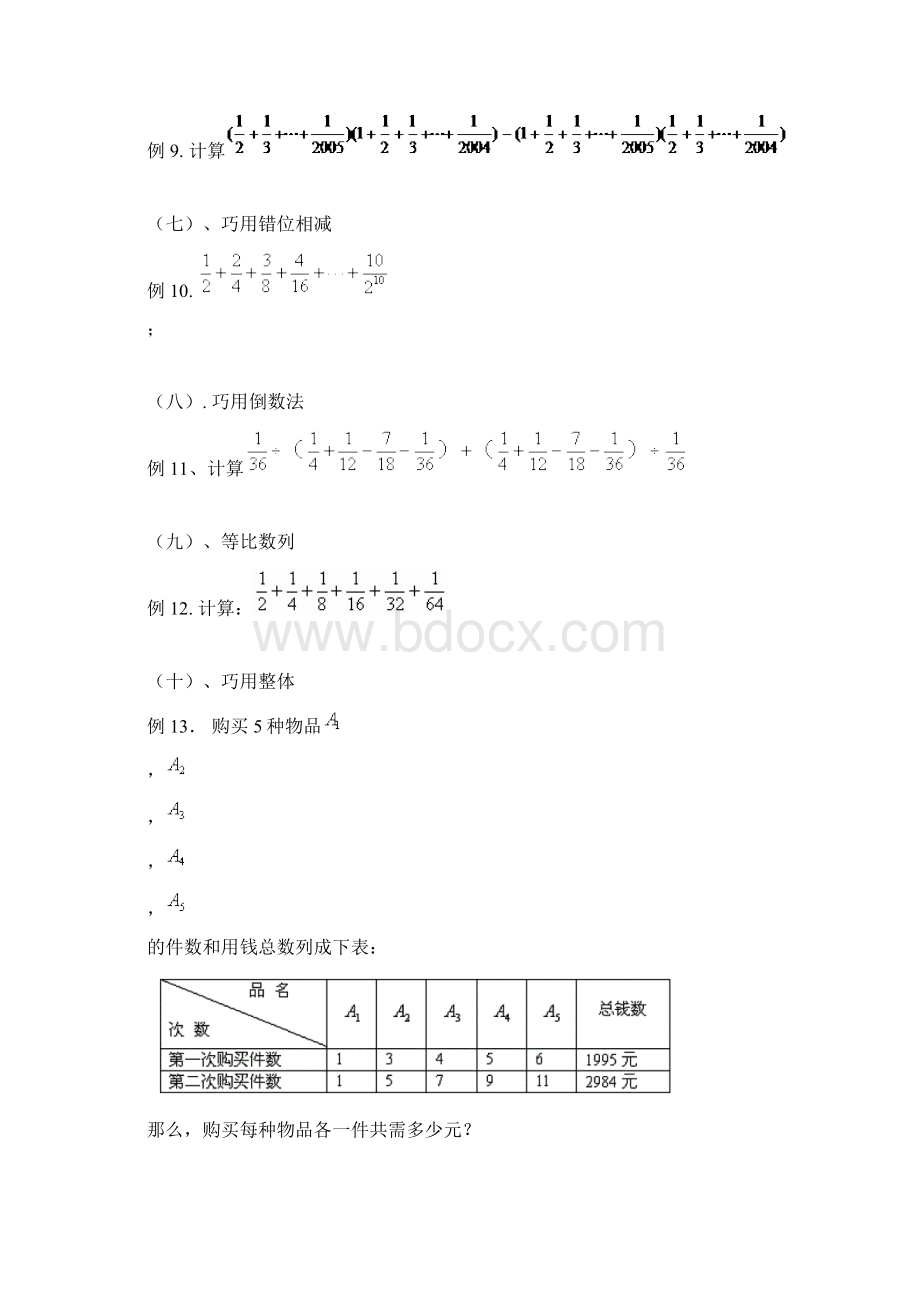 巧算的几种常见方法文档格式.docx_第3页