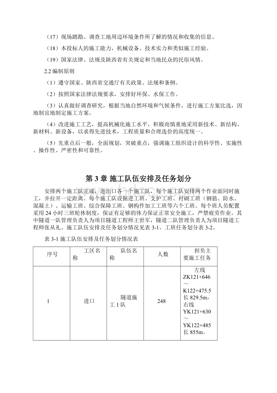 隧道施工组织设计.docx_第3页