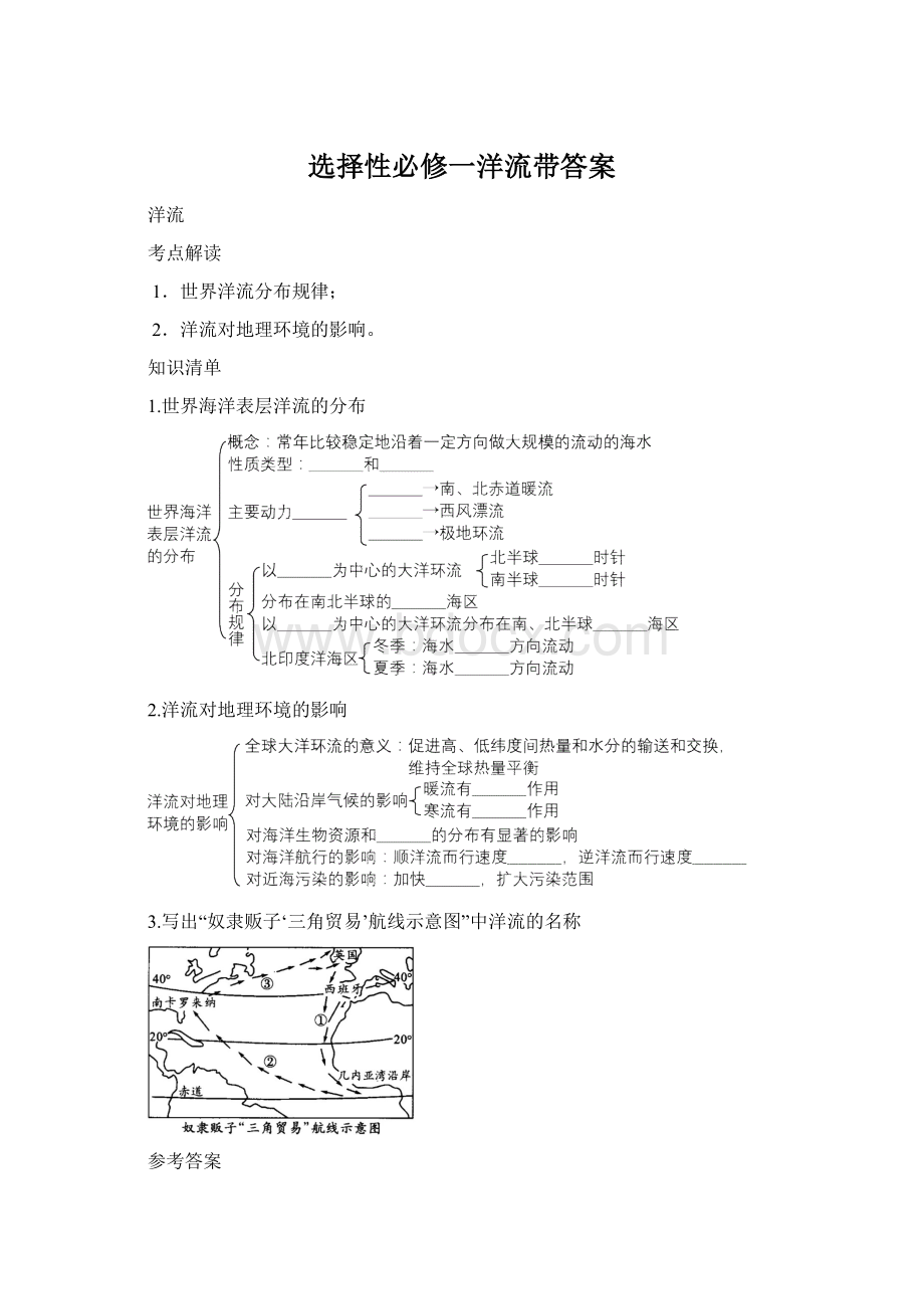 选择性必修一洋流带答案.docx