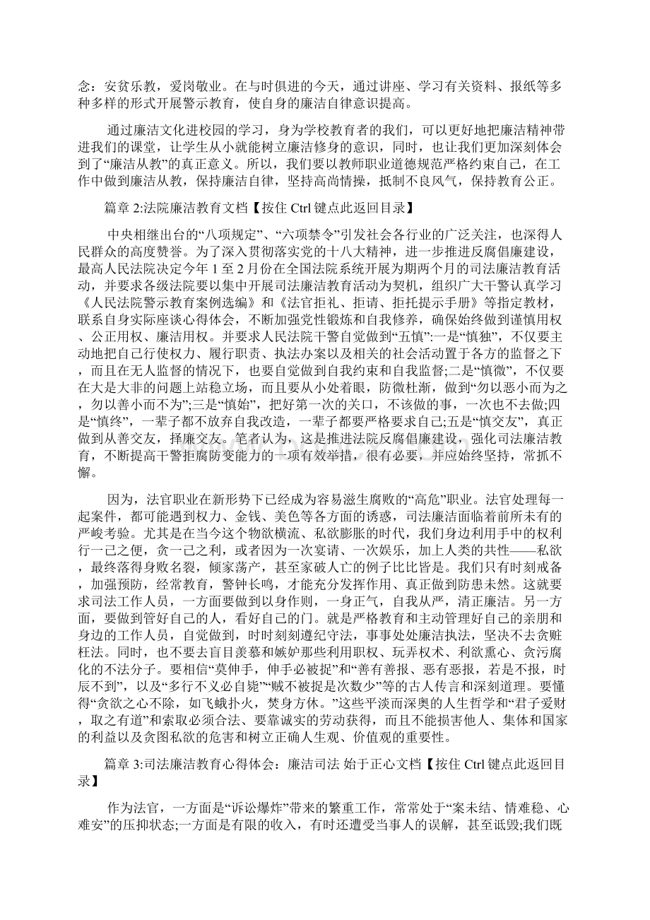 廉洁教育心得体会范文4篇.docx_第3页