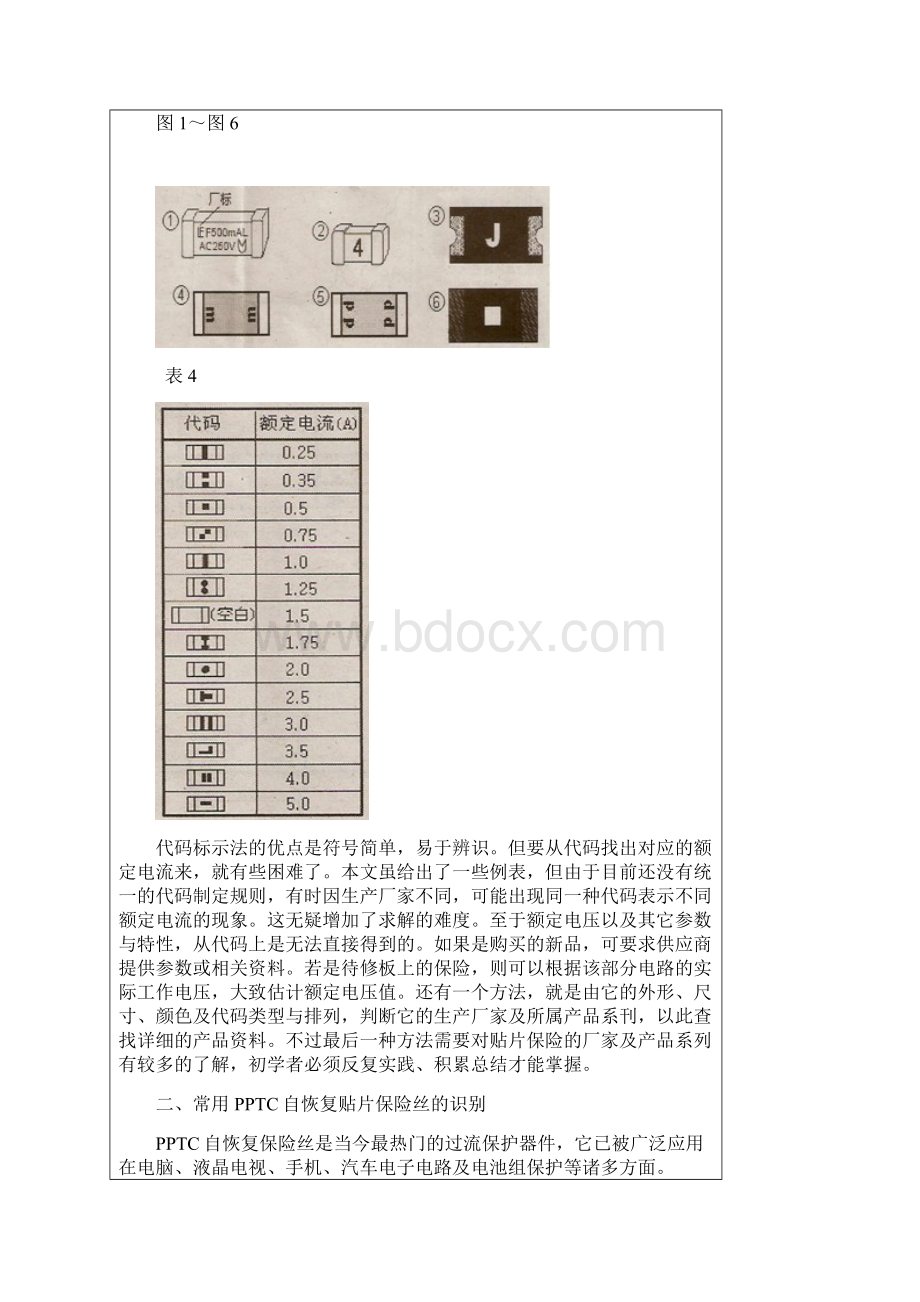 常用贴片保险丝识别.docx_第3页