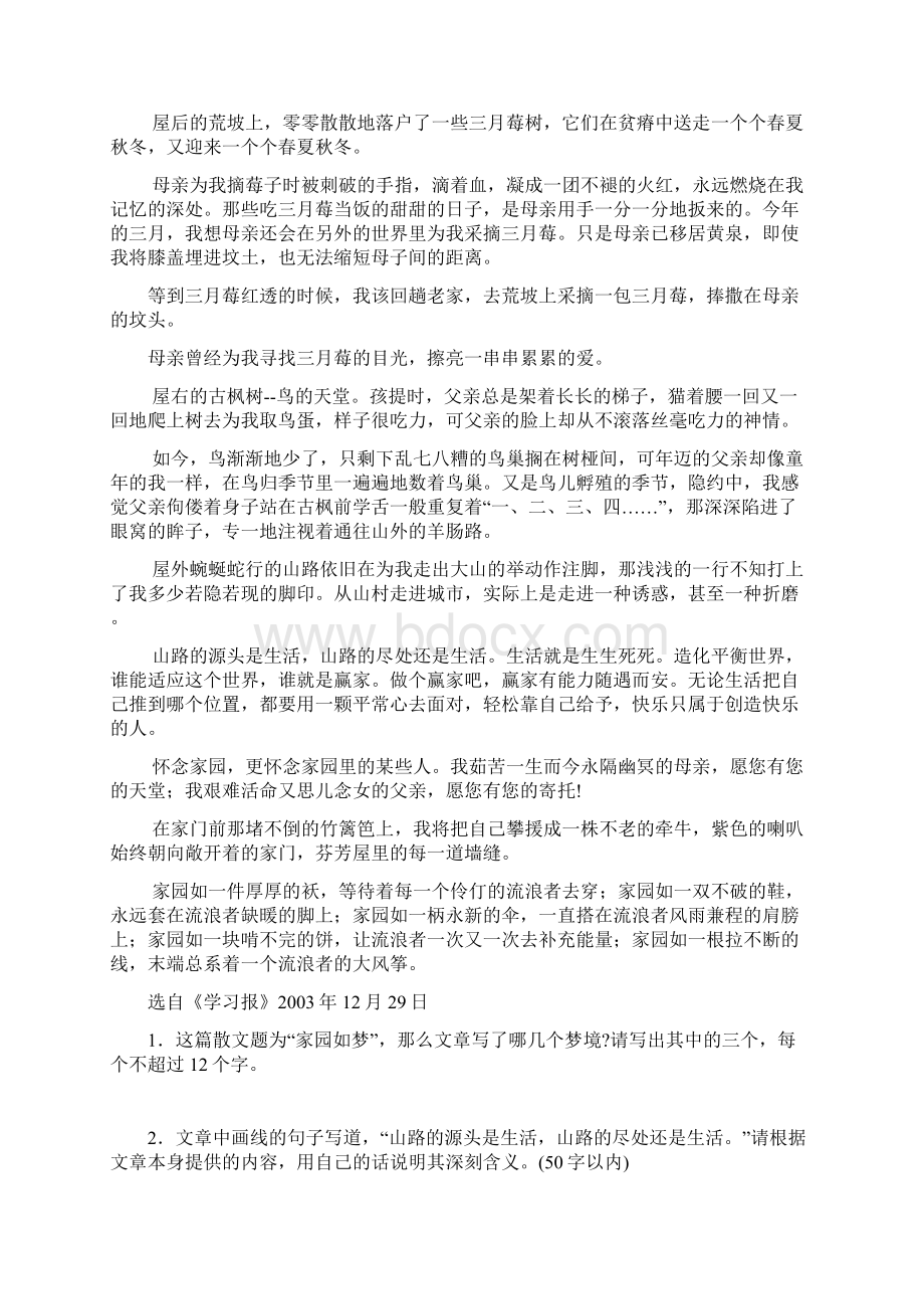 高中语文高考新课标精选模拟十八试题文档格式.docx_第2页