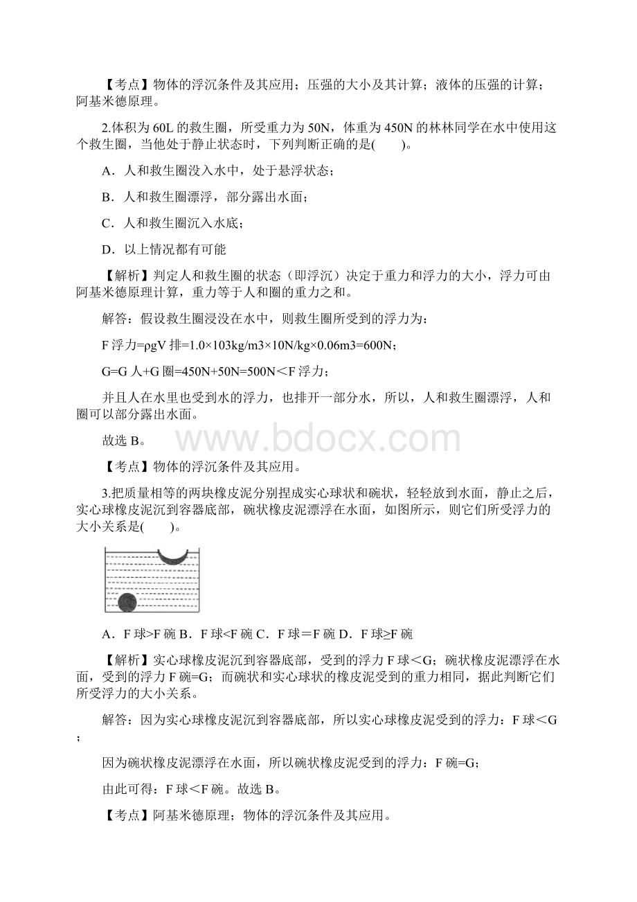 学年八年级物理第十章浮力单元提高检测卷附解析Word格式.docx_第2页