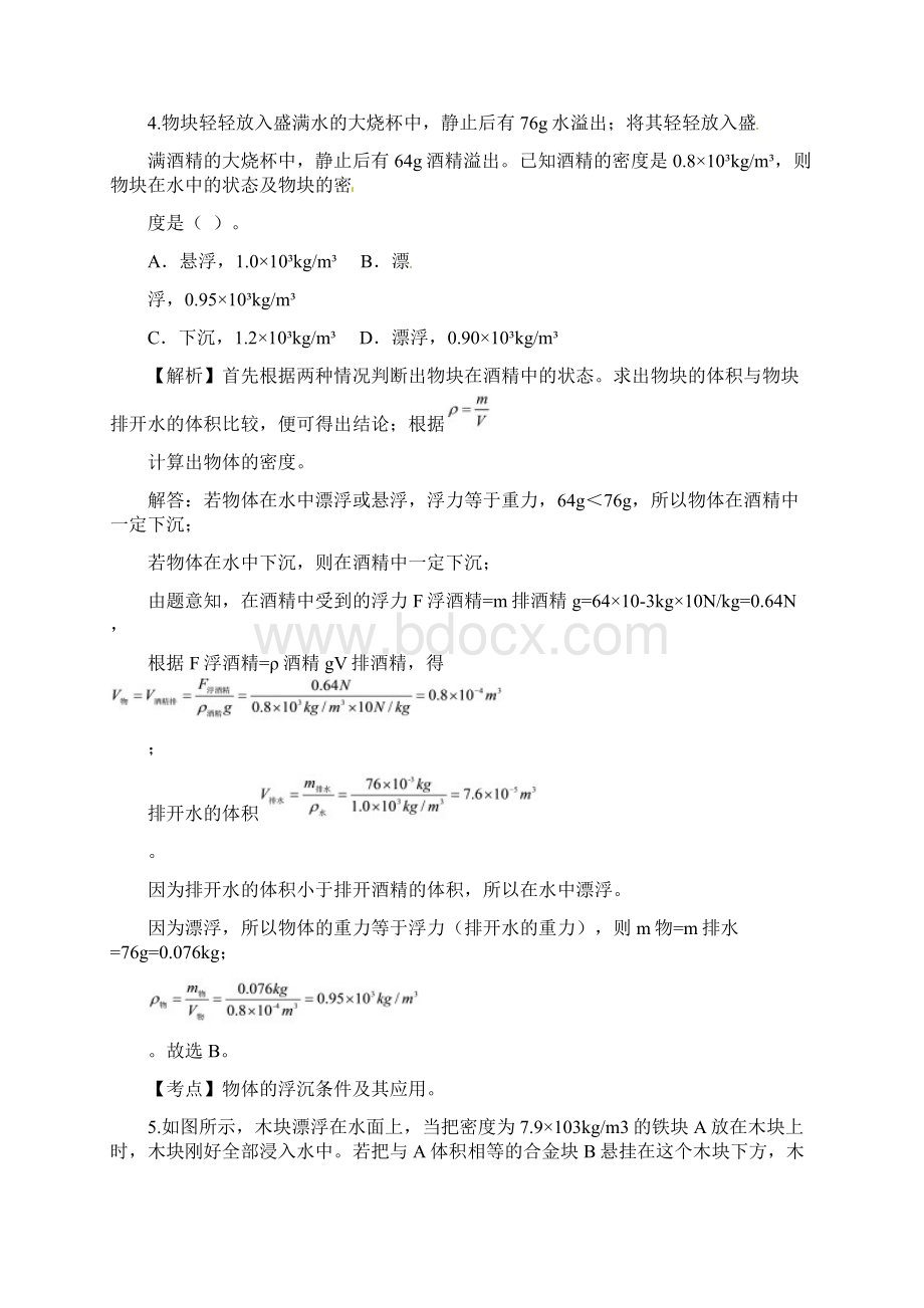 学年八年级物理第十章浮力单元提高检测卷附解析Word格式.docx_第3页