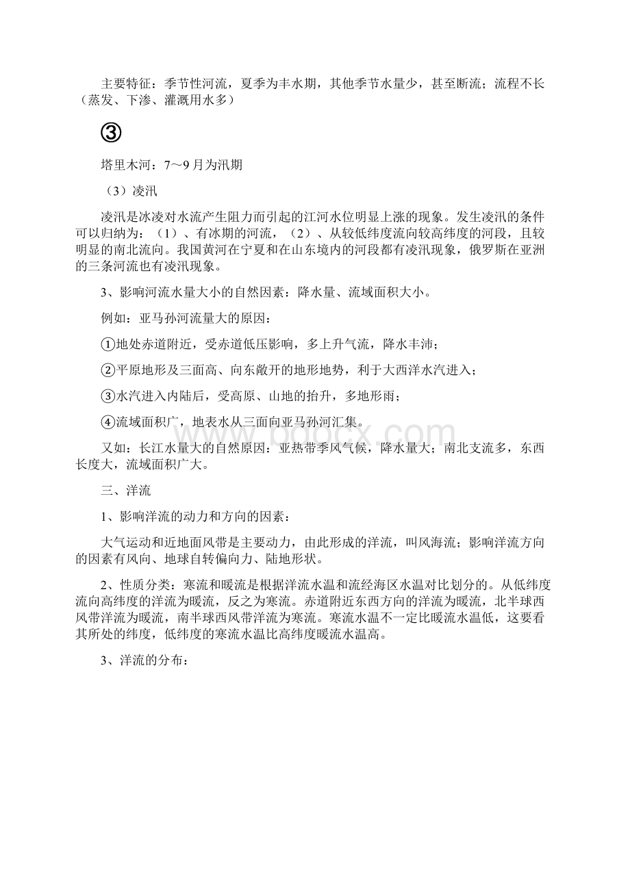 高三地理精品复习资料水循环与洋流.docx_第3页