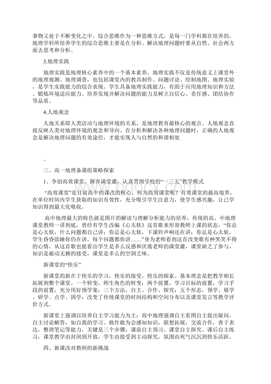 地理学科教学纲要及实施指南.docx_第2页