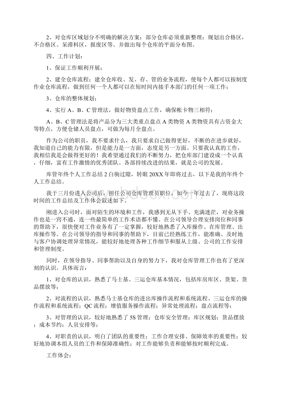 库管年终个人工作总结.docx_第2页