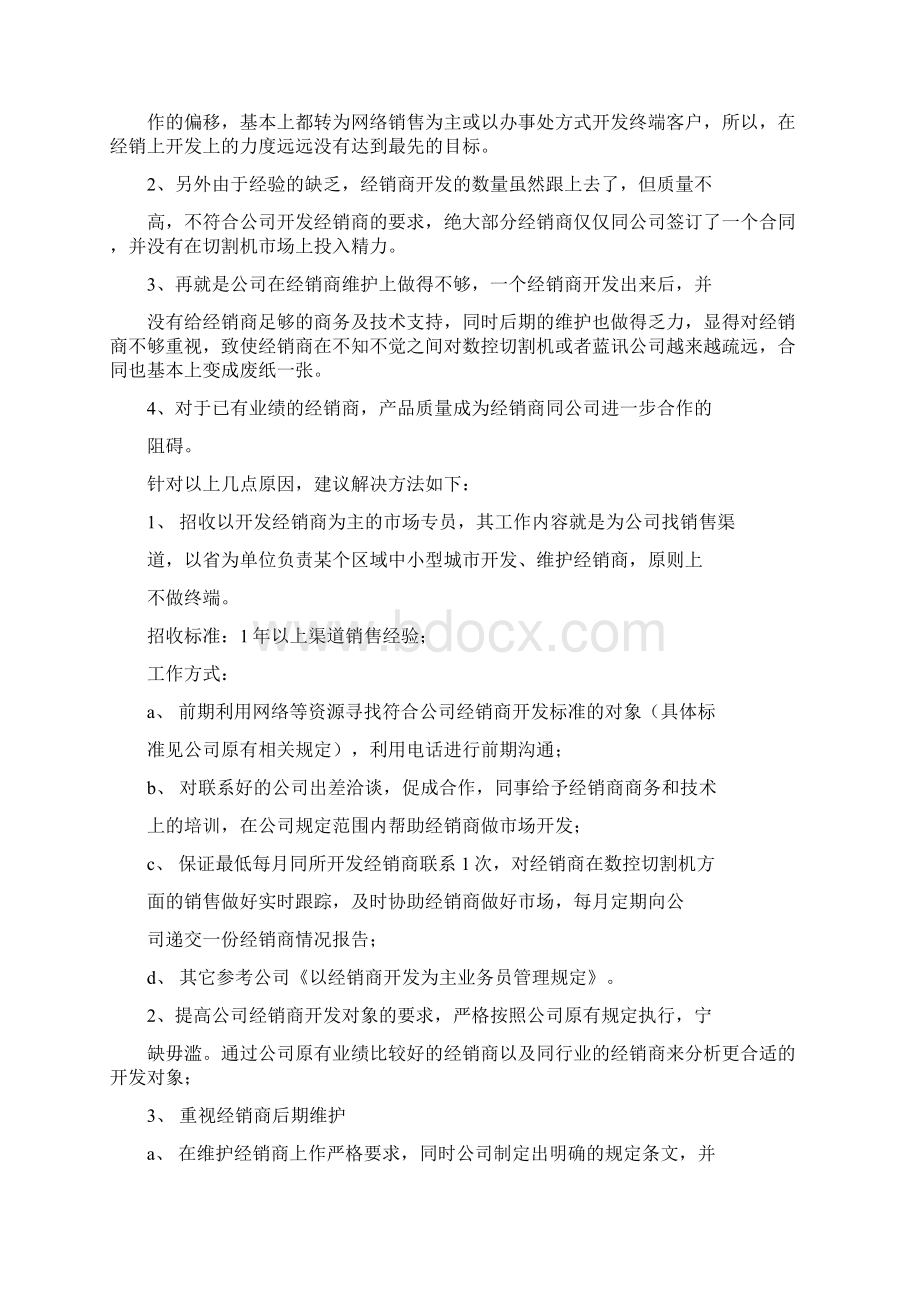 销售部对于目前存在的问题提出几点建议精选多篇.docx_第2页