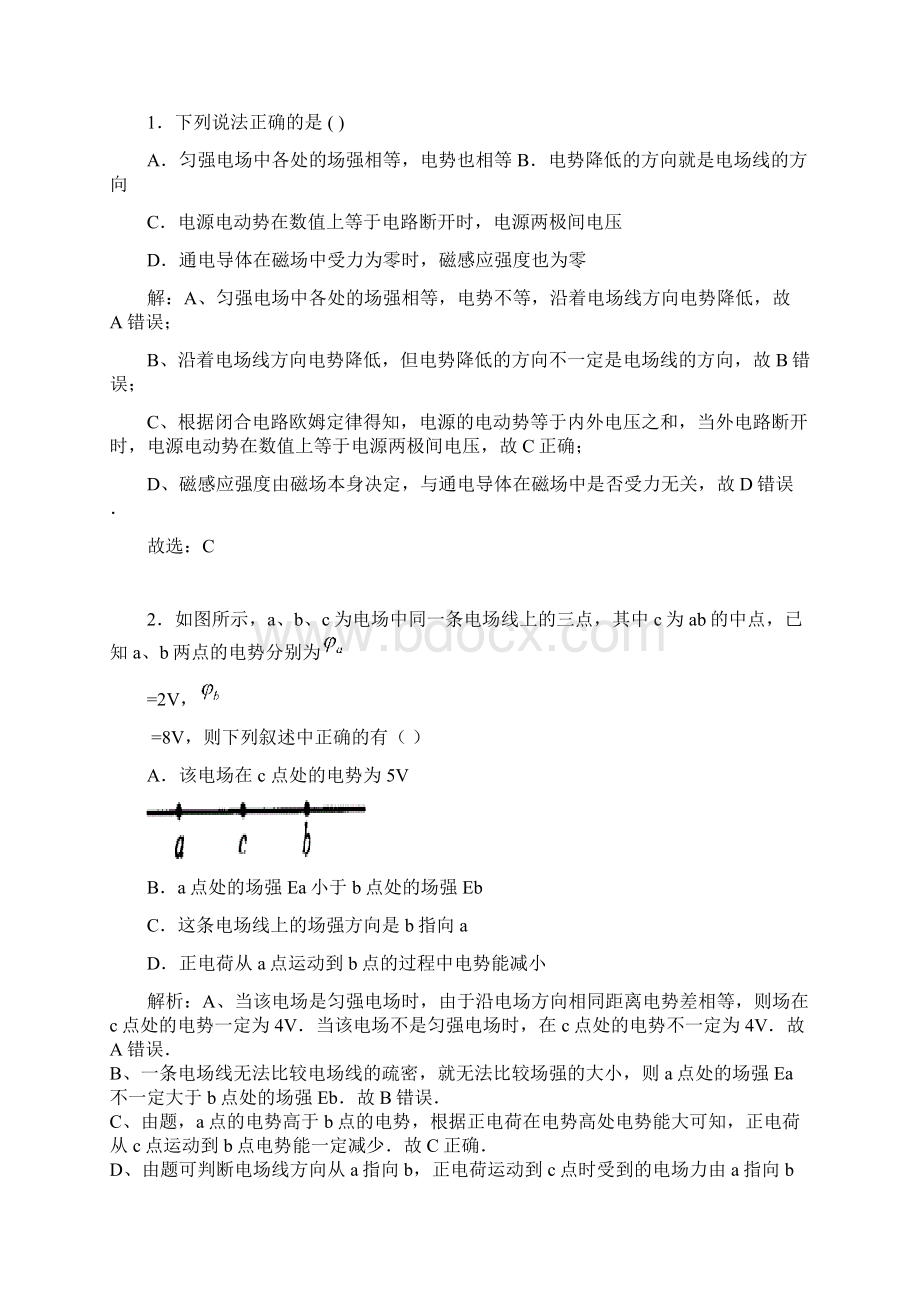 物理.docx_第3页