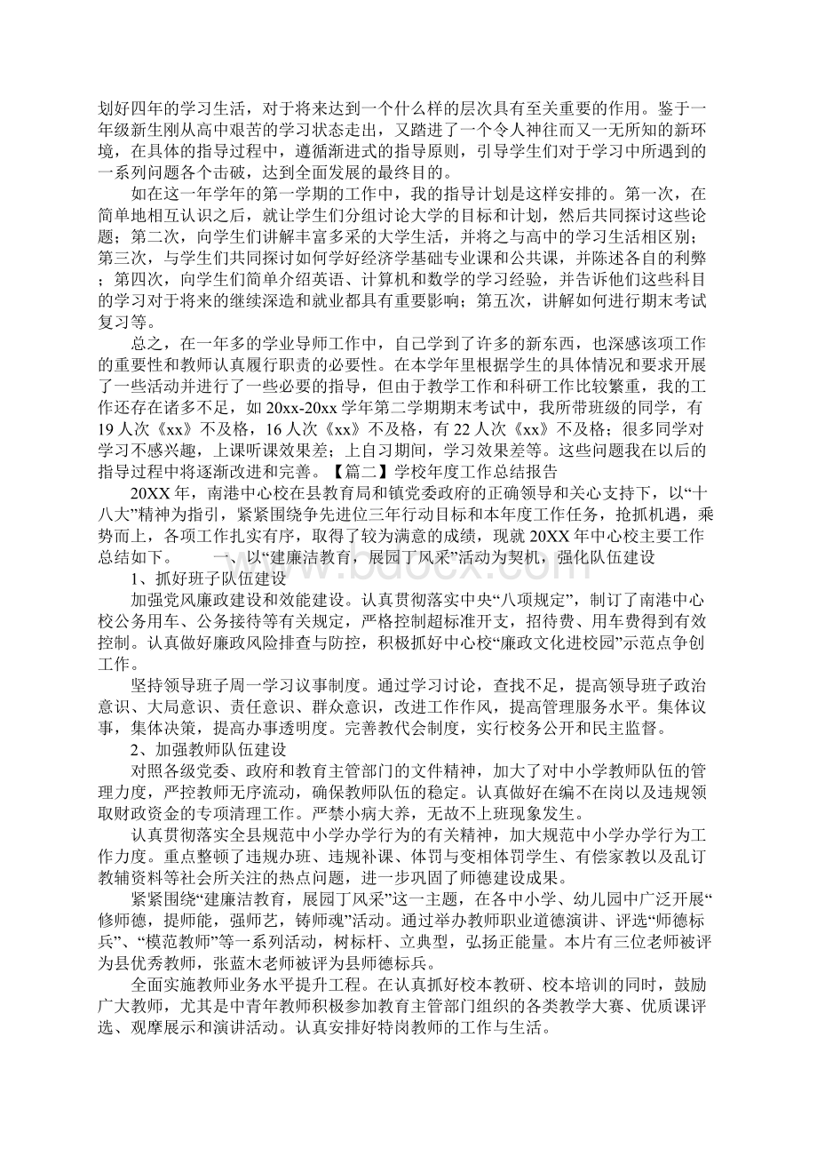 学校年度工作总结报告四篇.docx_第3页