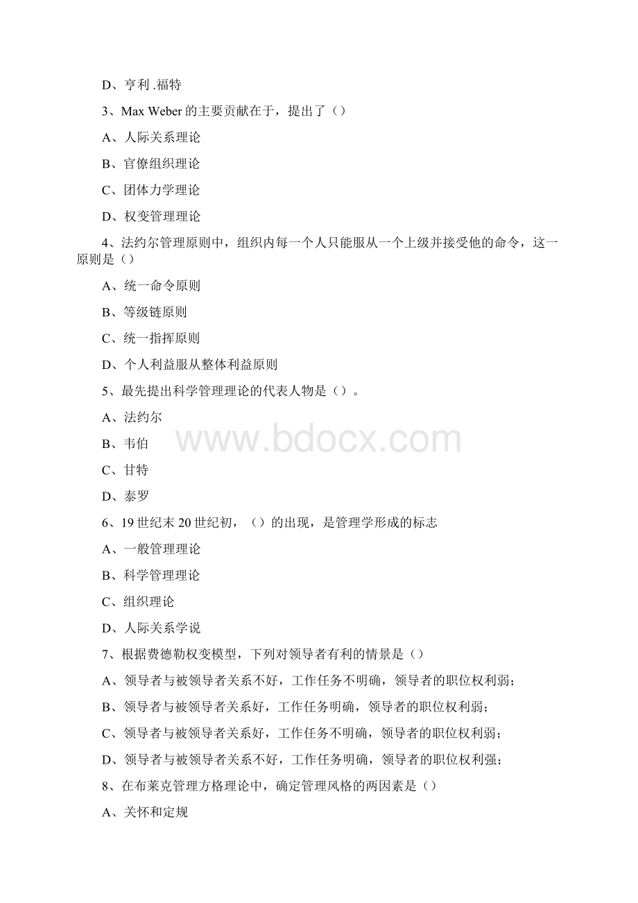 管理学概论考试试题及答案.docx_第2页