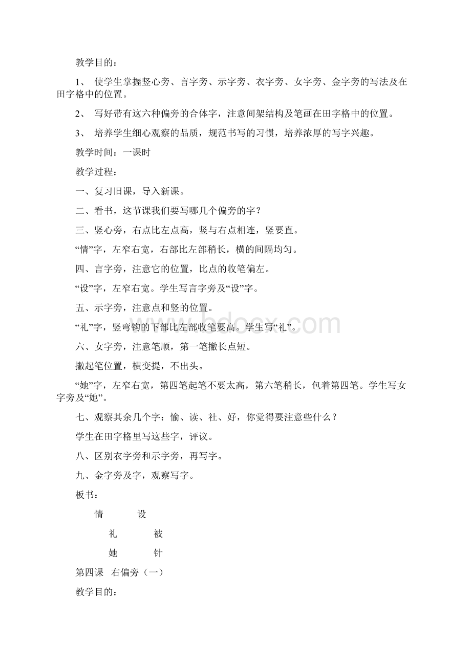 书法艺术教案Word格式文档下载.docx_第3页