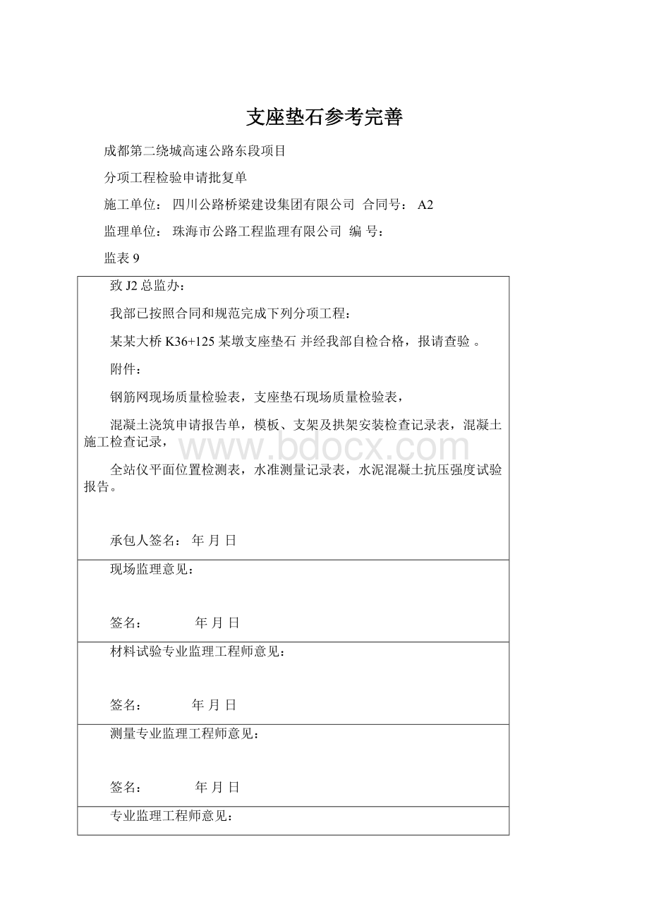 支座垫石参考完善Word文档下载推荐.docx_第1页