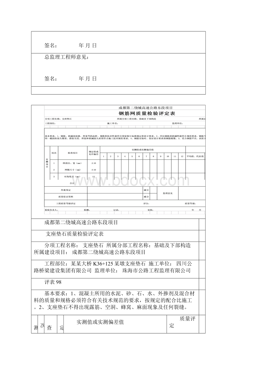 支座垫石参考完善Word文档下载推荐.docx_第2页