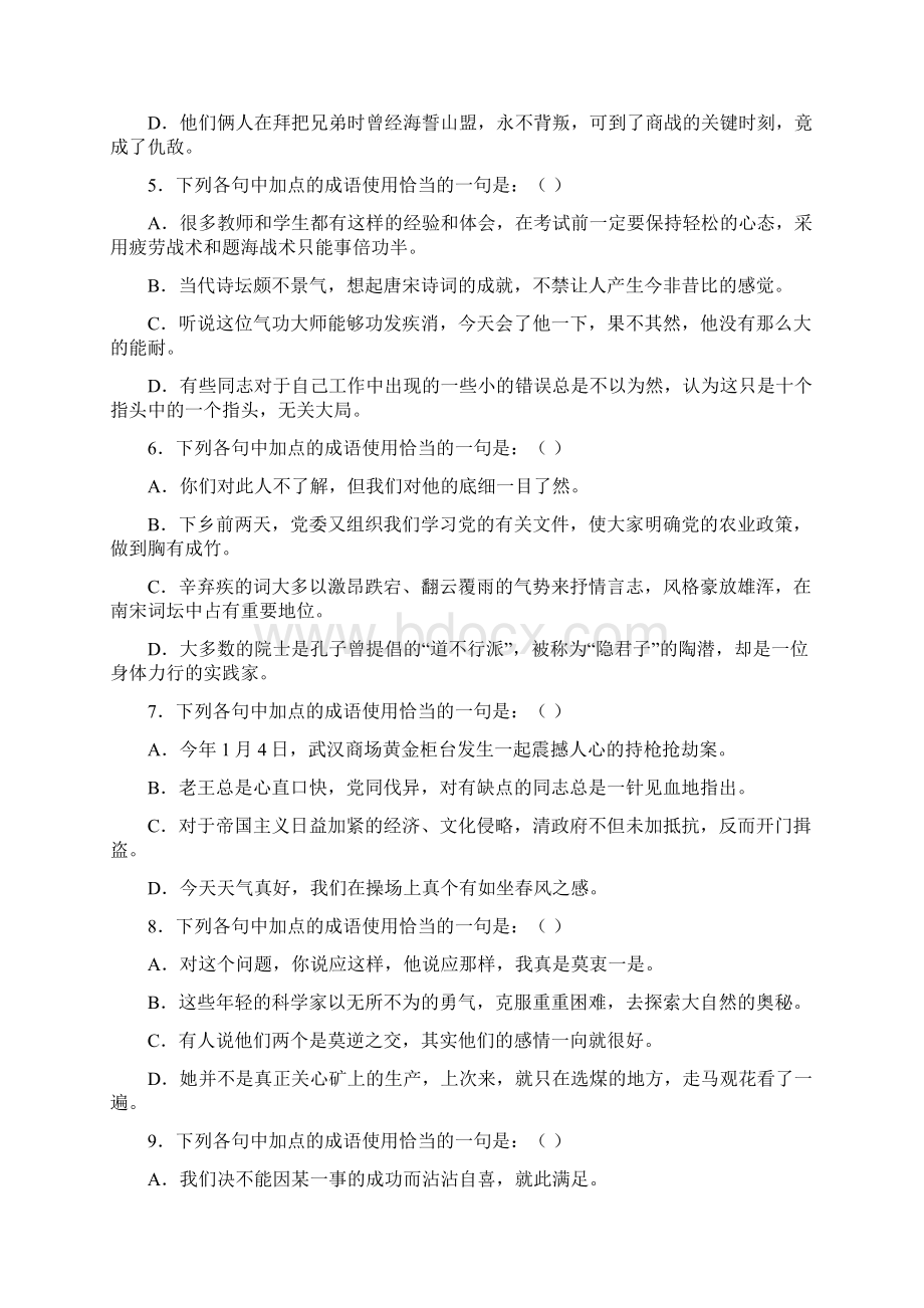 高中语文成语专项精品练习60题Word文档下载推荐.docx_第2页