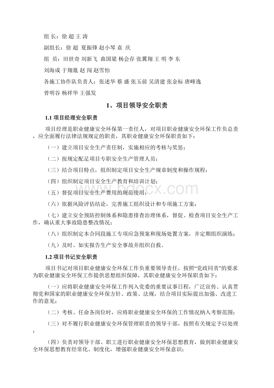 工程项目安全生产计划书.docx_第3页