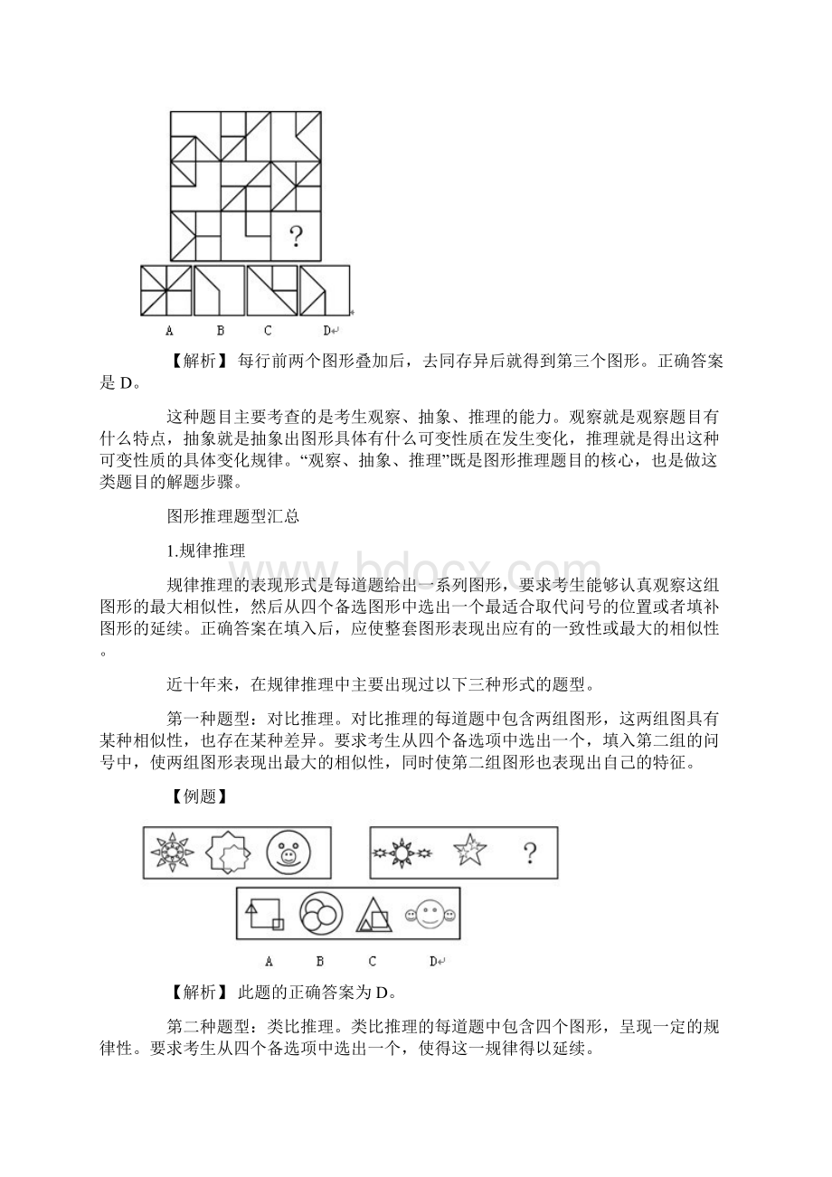 公务员考试图形推理题精解1.docx_第2页