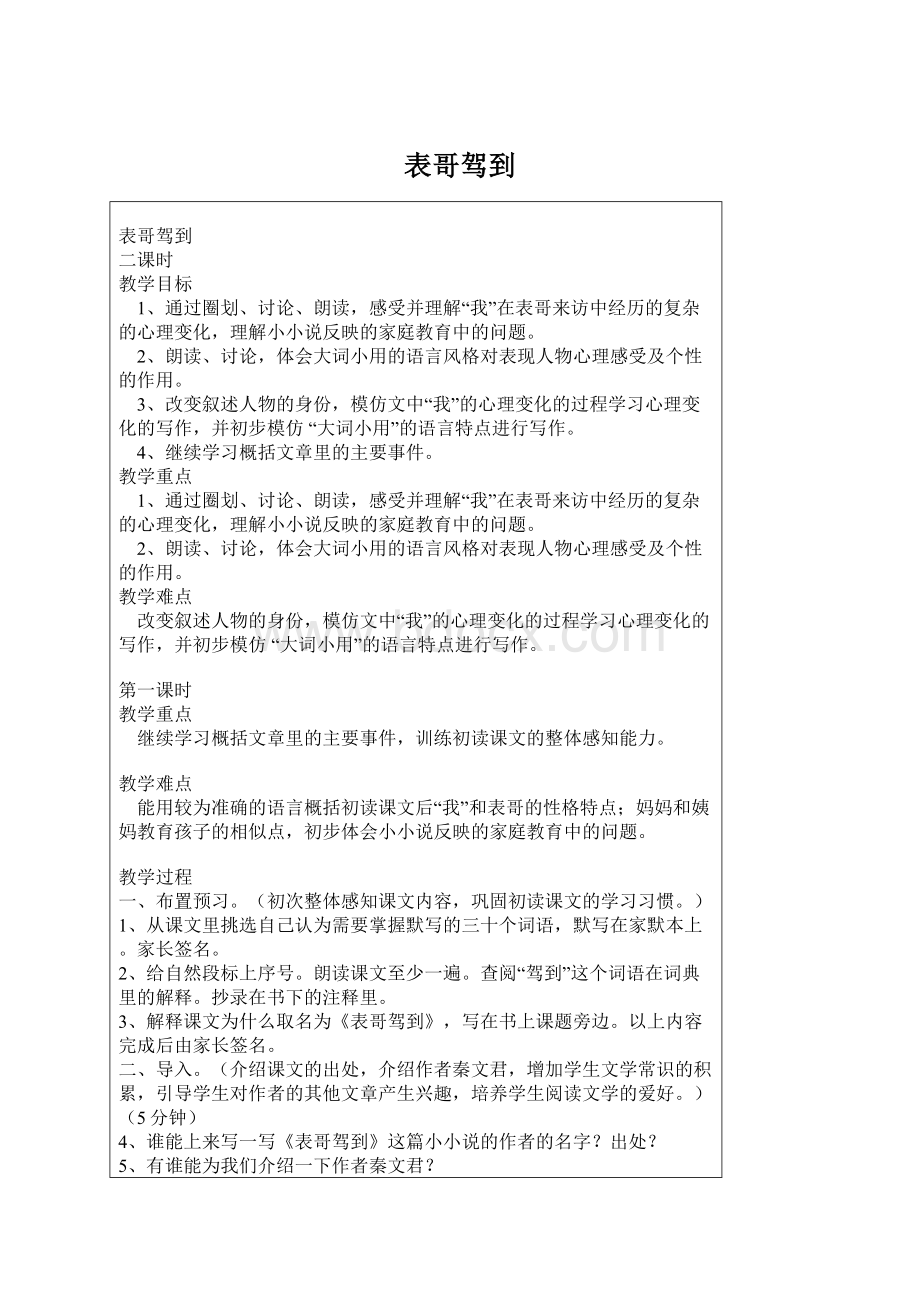 表哥驾到.docx_第1页