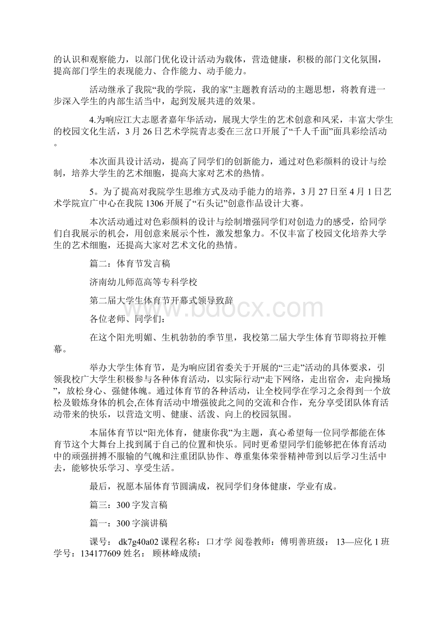 三走活动发言稿Word格式文档下载.docx_第2页