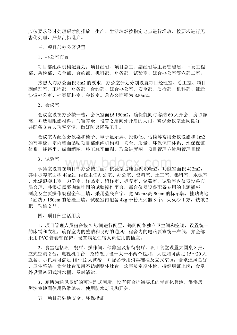 项目部板房施工方案.docx_第2页