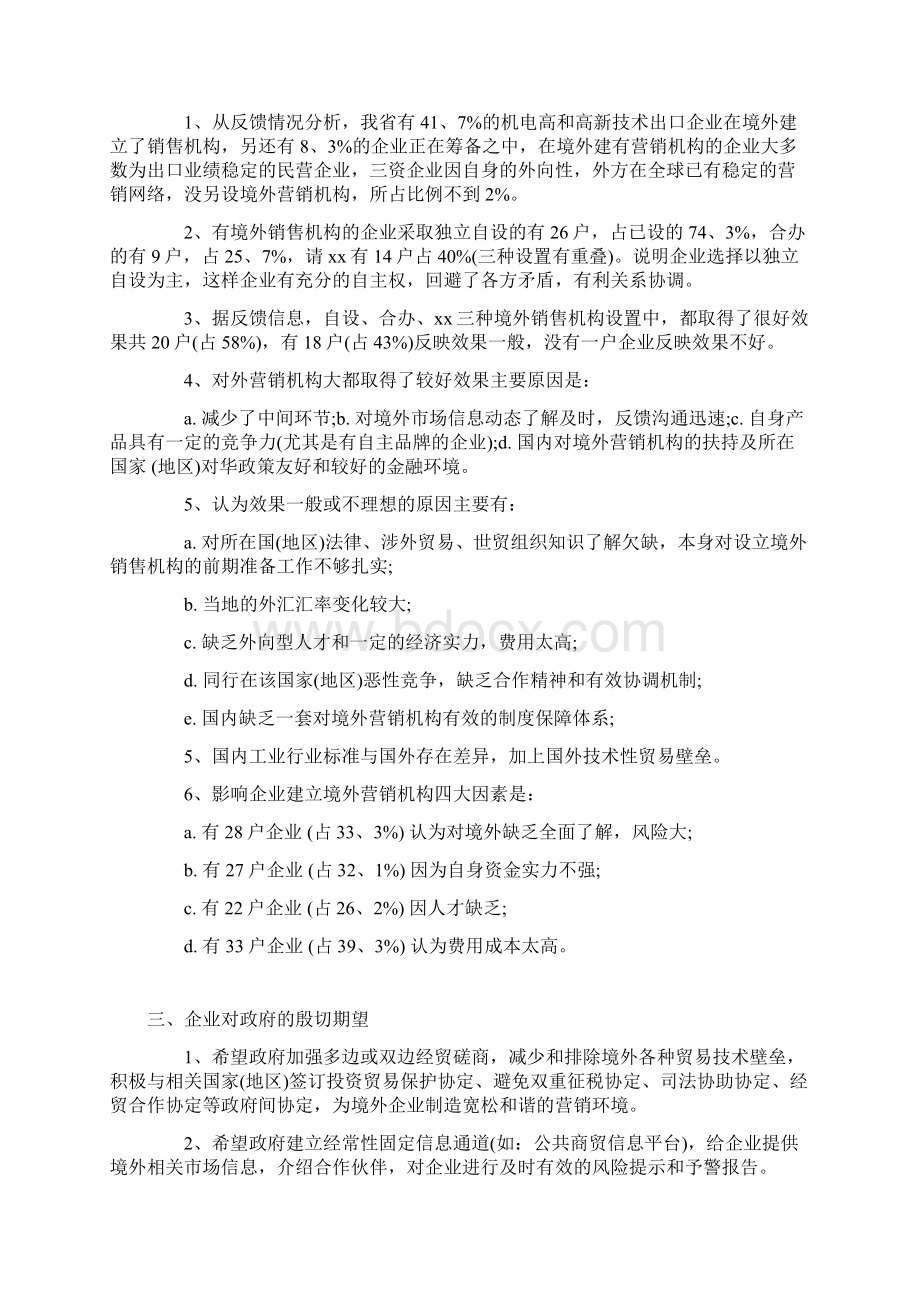 营销调研报告3篇Word文档下载推荐.docx_第3页