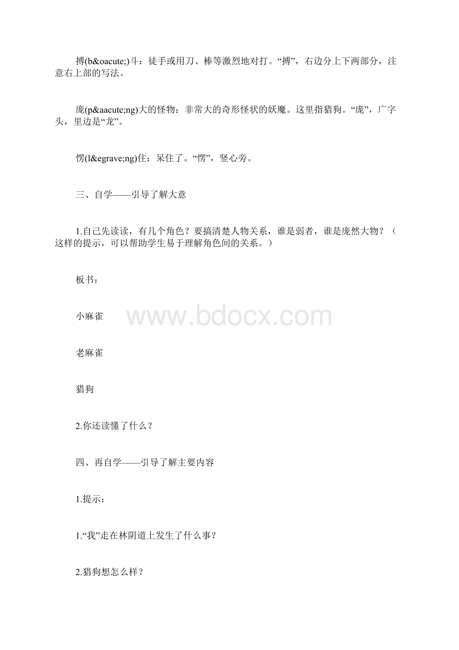 14 麻雀Word文档格式.docx_第3页