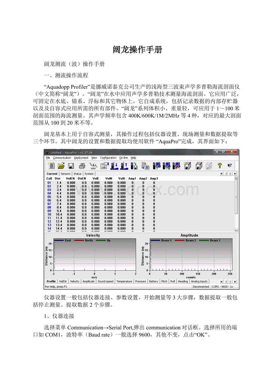 阔龙操作手册.docx