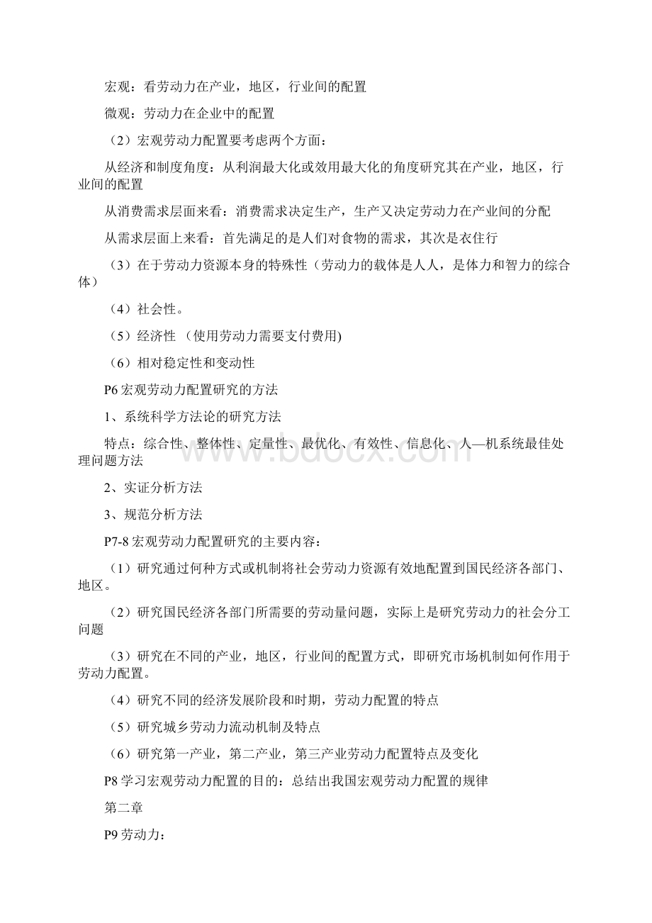 份宏观劳动力配置自考总复习资料.docx_第2页