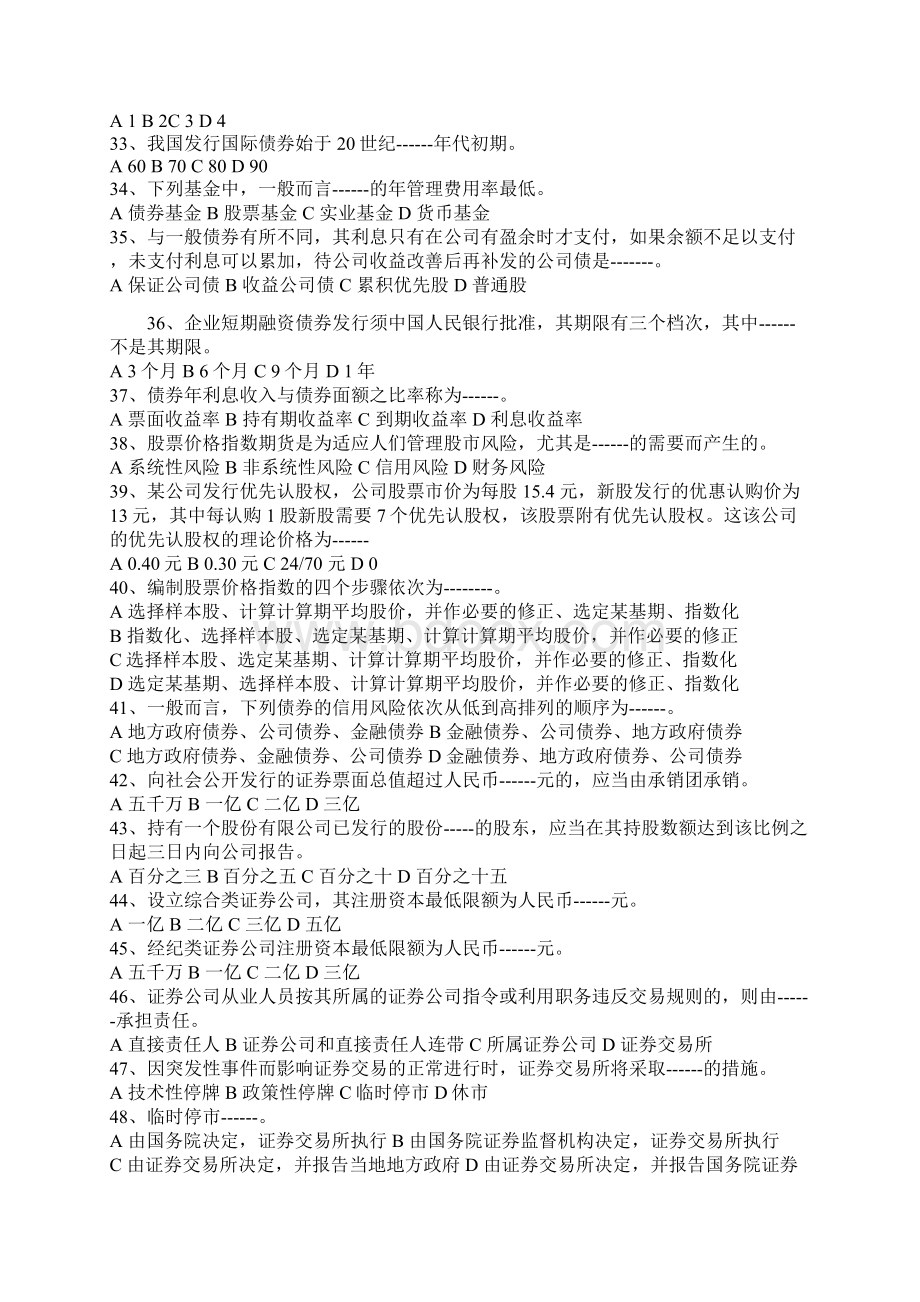 证券基础知识模拟试题 2Word格式文档下载.docx_第3页