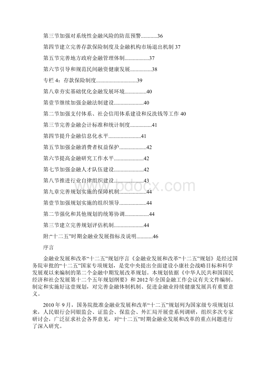 金融保险金融业发展和改革十二五规划.docx_第3页