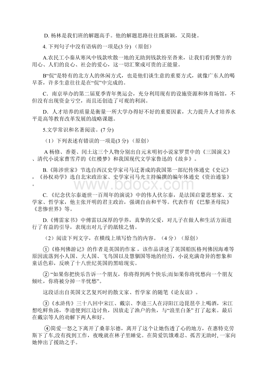 安徽省阜阳市颍泉区届九年级全区中考模拟语文试题文档格式.docx_第2页