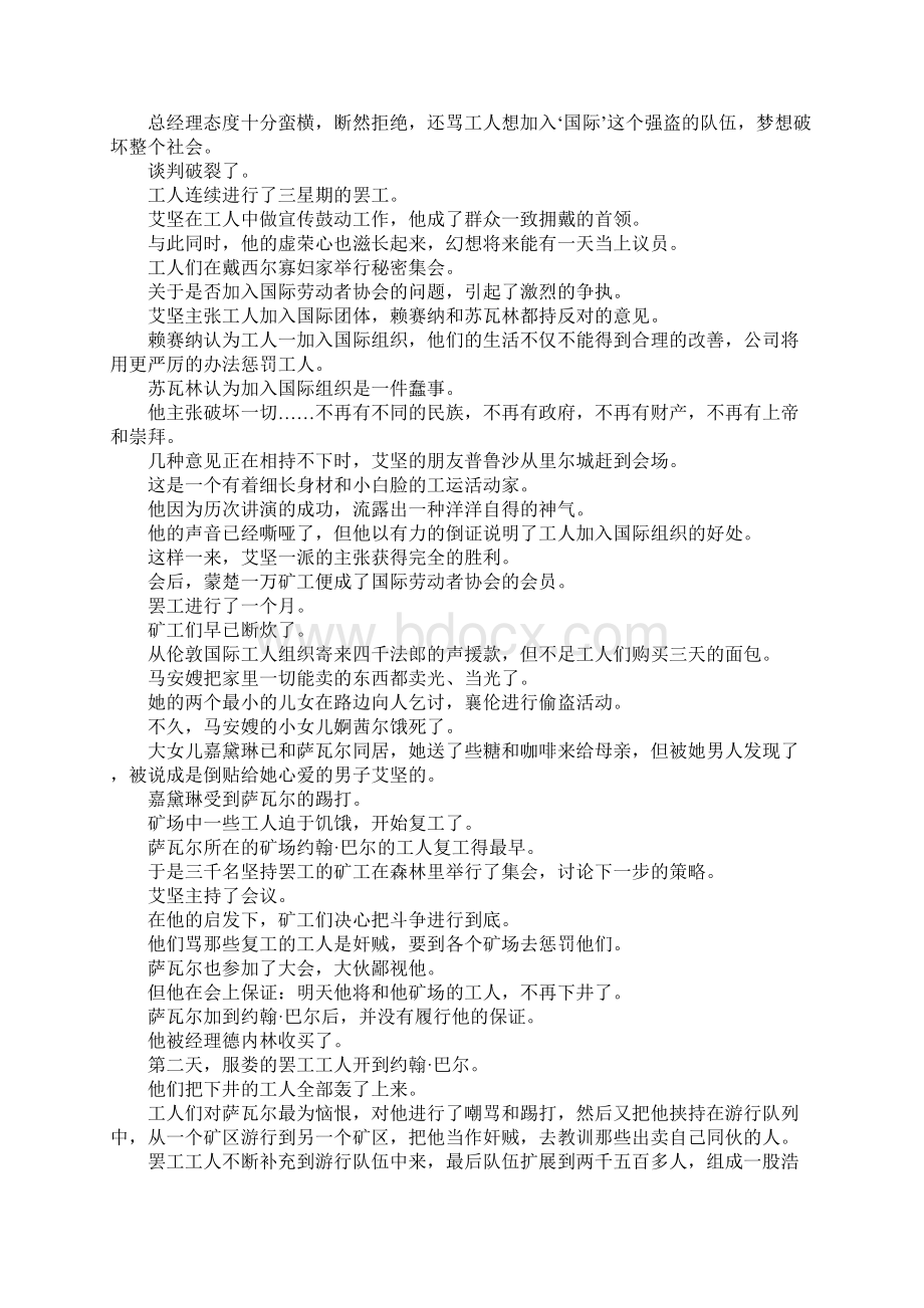 名著梗概萌芽作文Word文档格式.docx_第3页