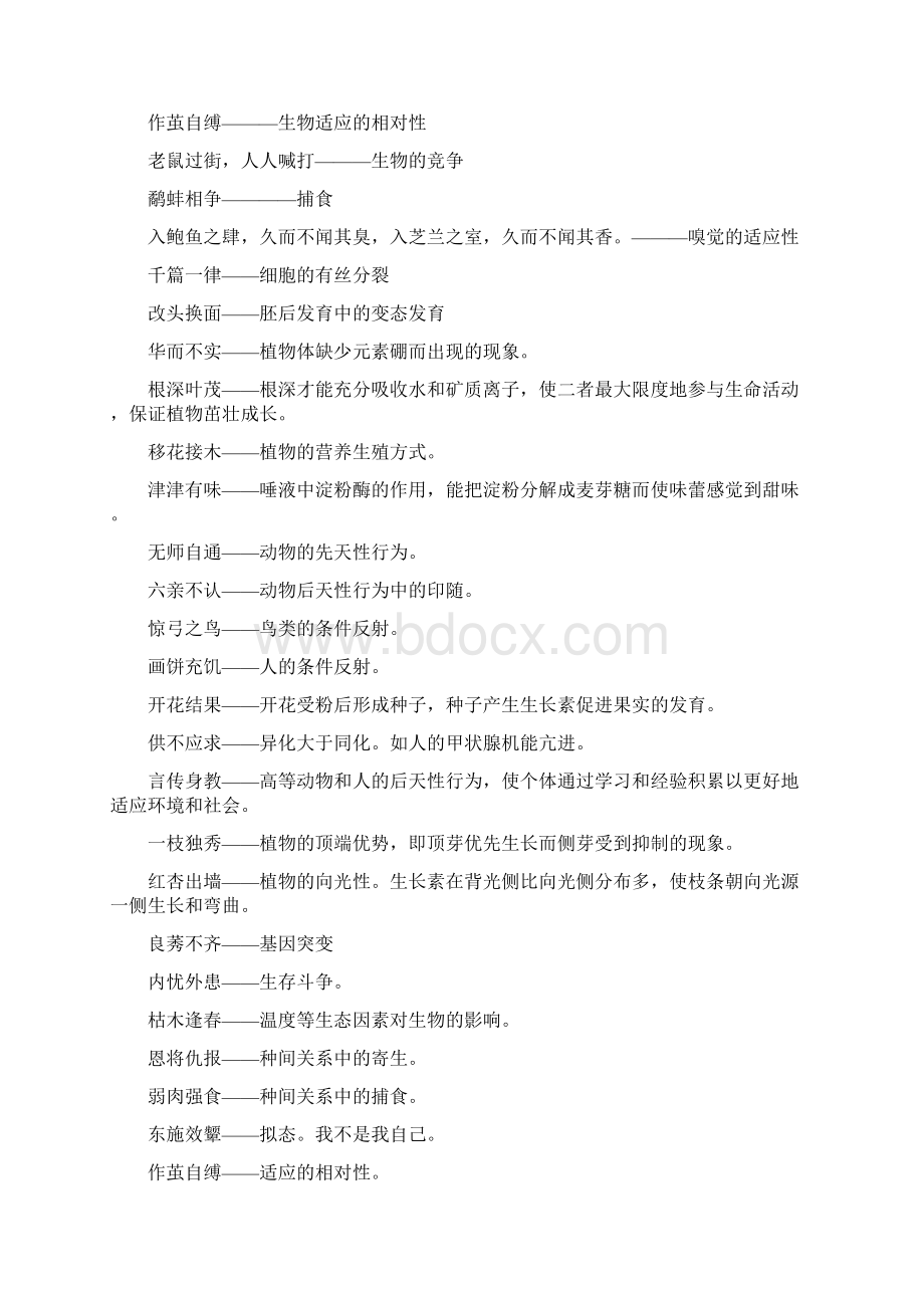 与生物有关的诗句.docx_第2页