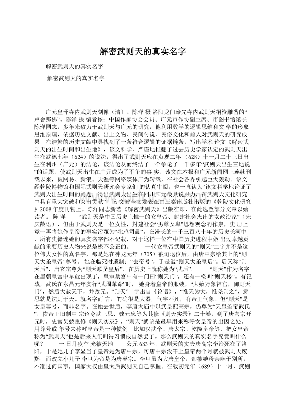 解密武则天的真实名字Word下载.docx