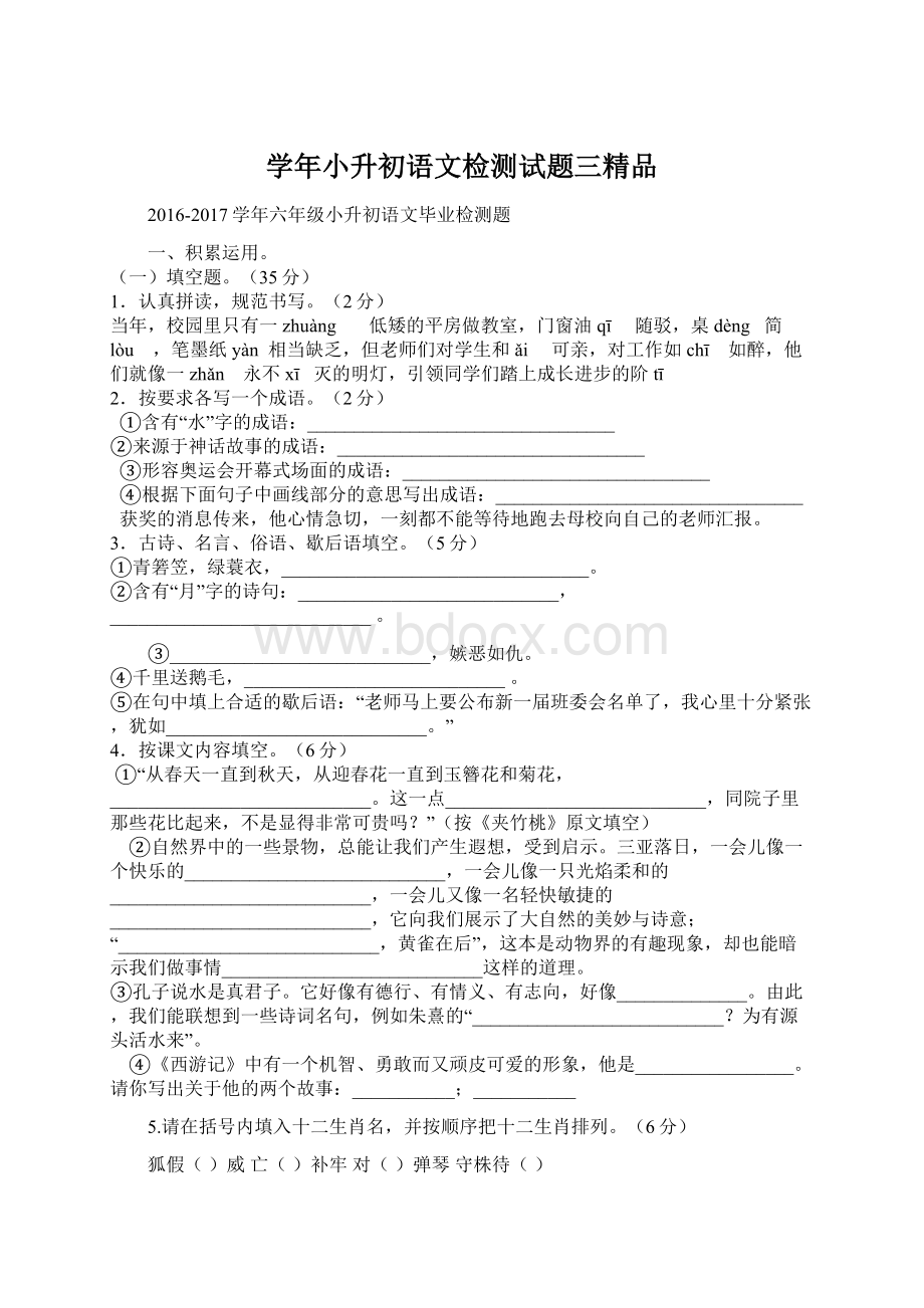 学年小升初语文检测试题三精品.docx_第1页