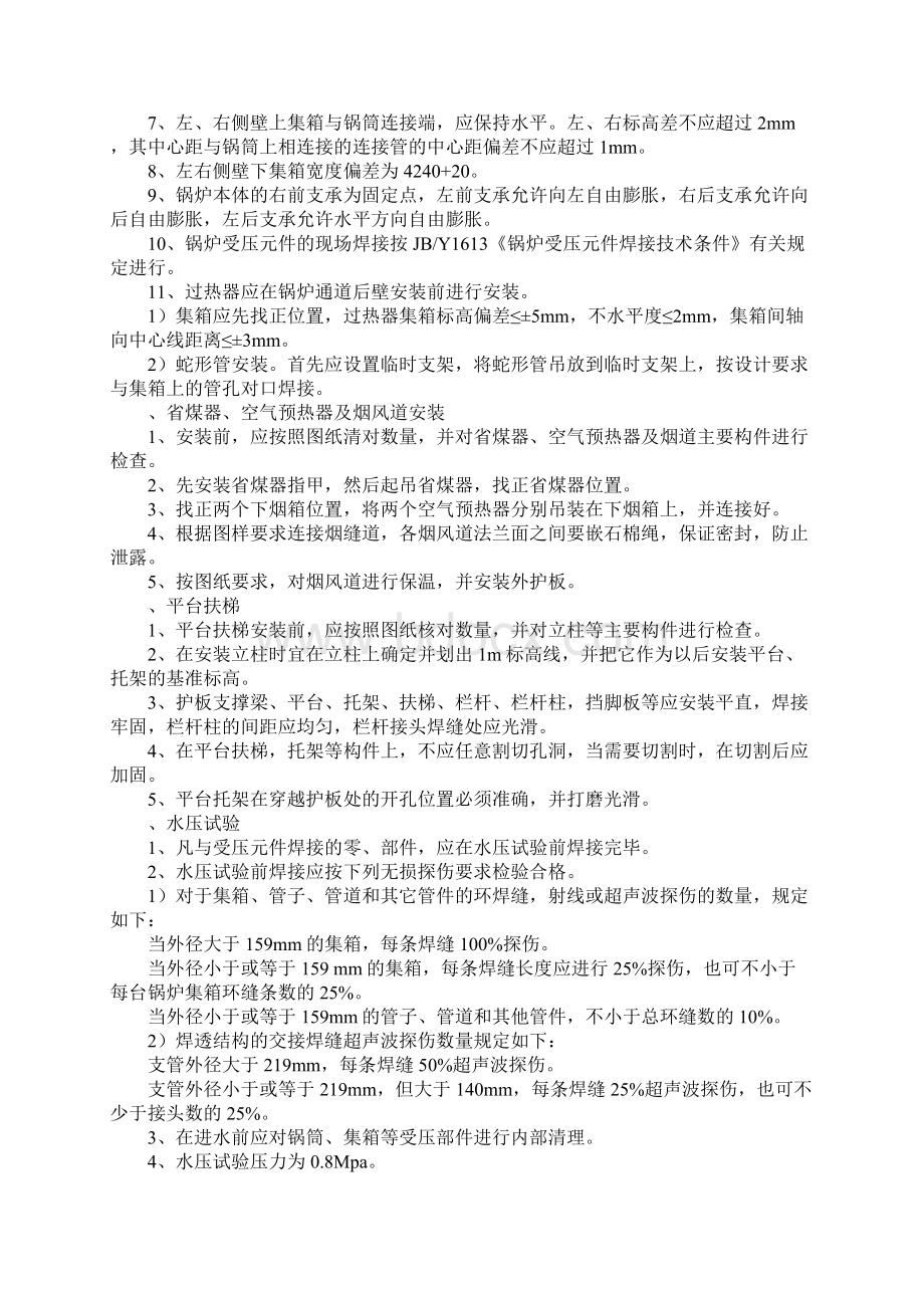 锅炉大修技术措施.docx_第3页