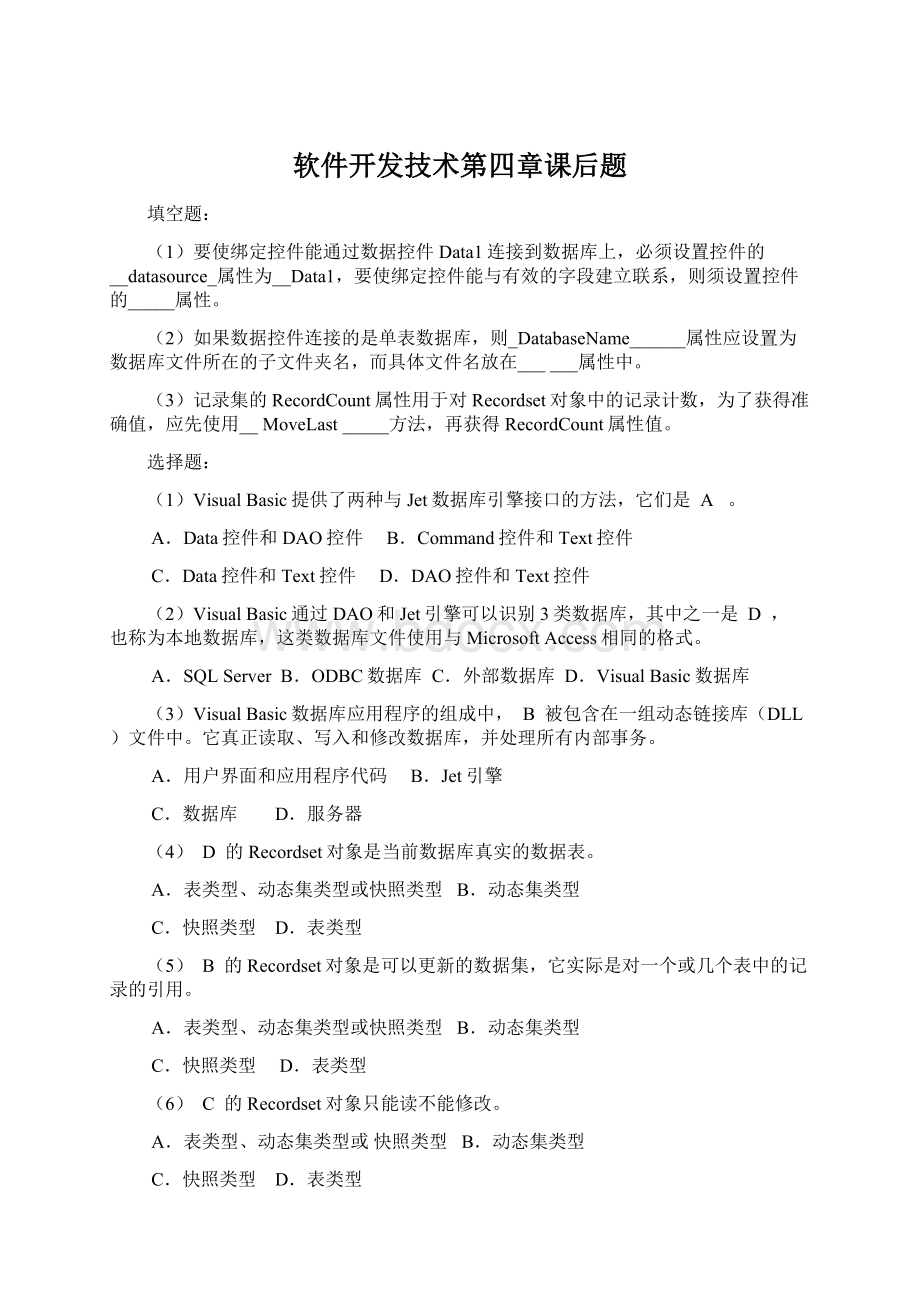 软件开发技术第四章课后题.docx_第1页