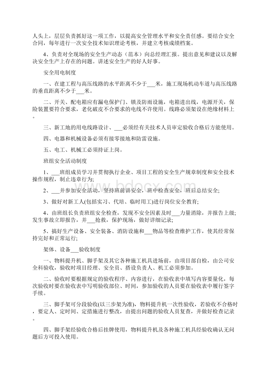 安全技术交底工作计划文档格式.docx_第3页