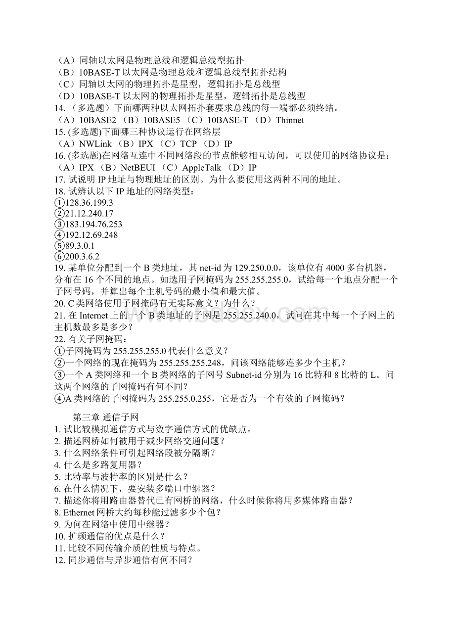 计算机网络习题Word格式文档下载.docx_第2页