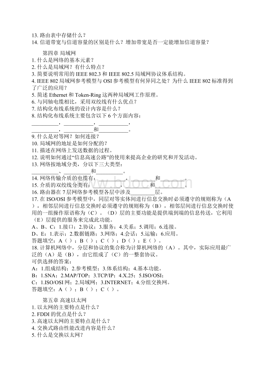 计算机网络习题Word格式文档下载.docx_第3页