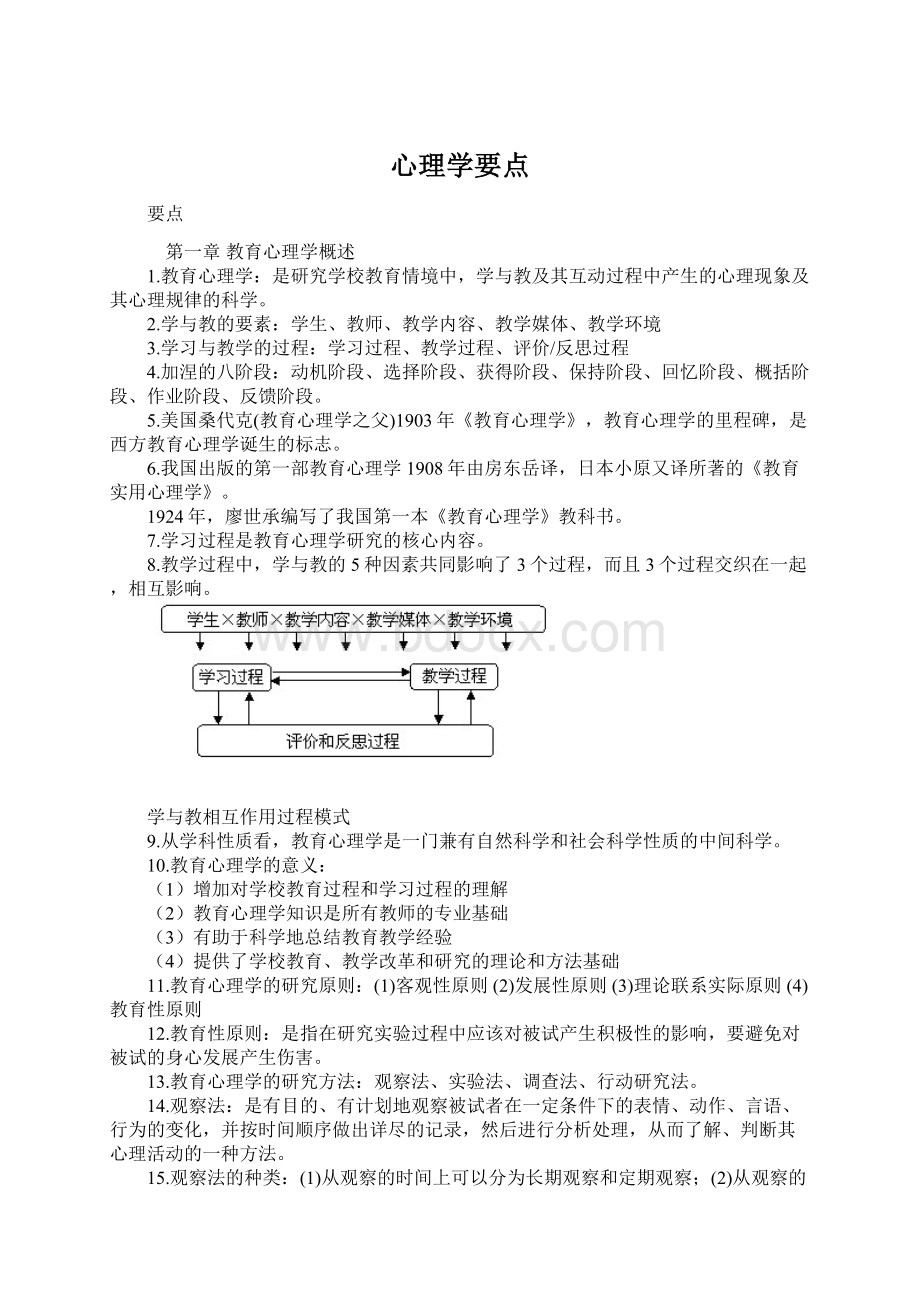 心理学要点Word文件下载.docx