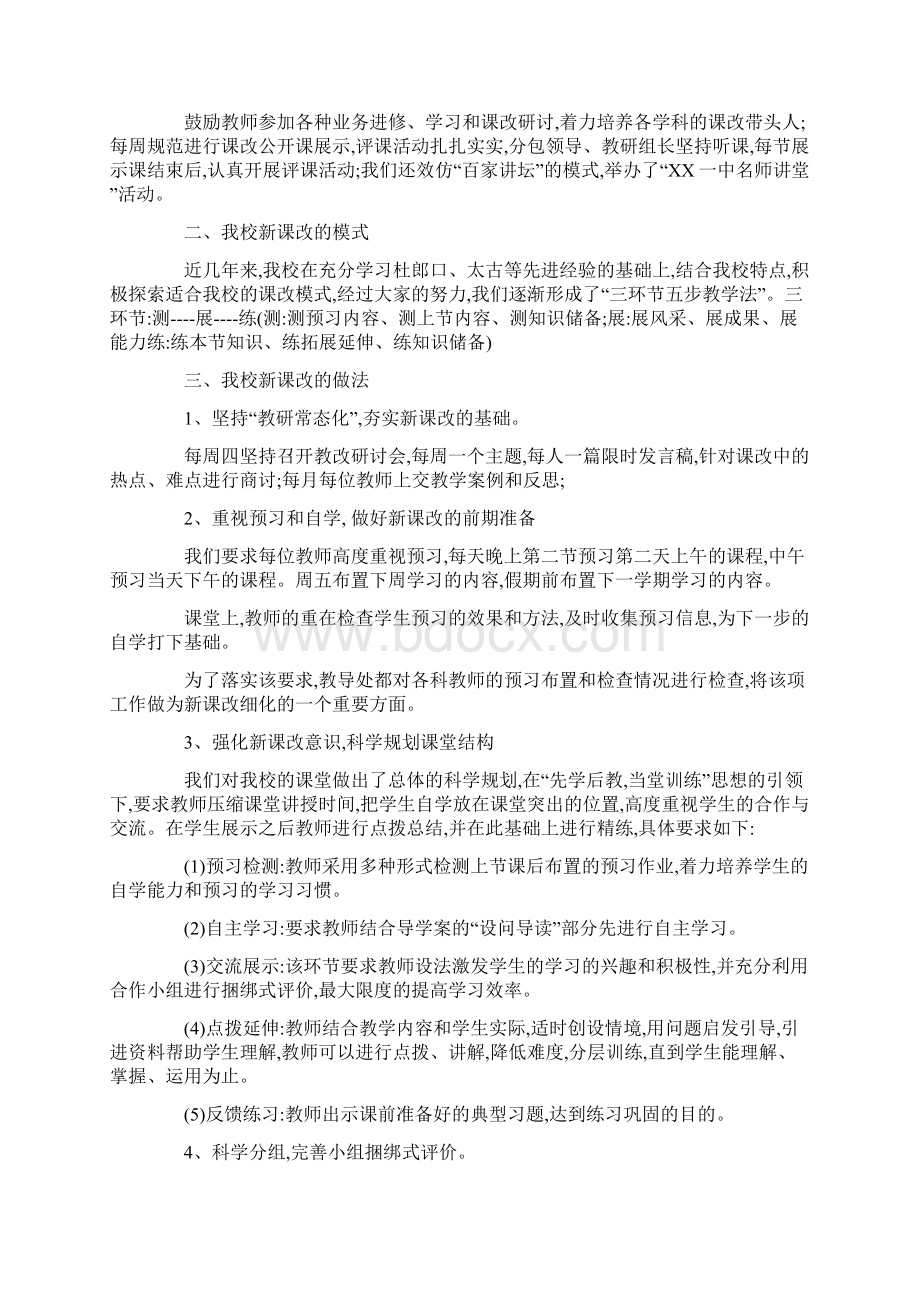 新课程改革工作方案及总结Word格式.docx_第3页