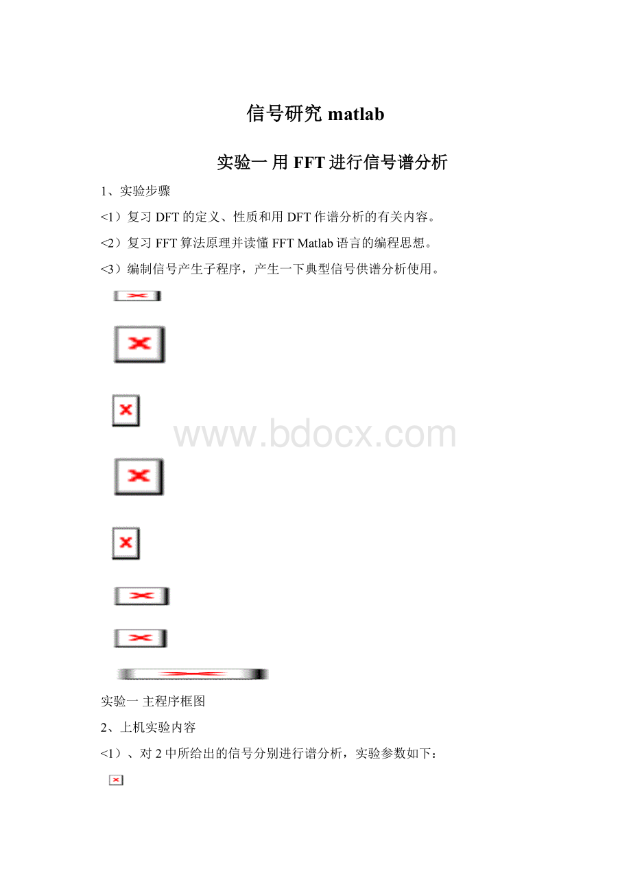 信号研究matlabWord格式文档下载.docx_第1页