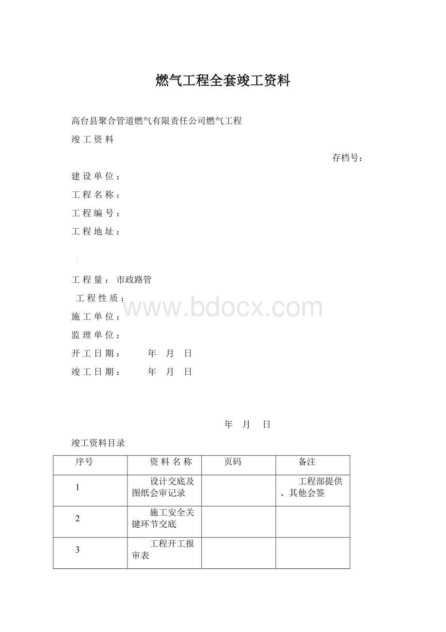 燃气工程全套竣工资料.docx