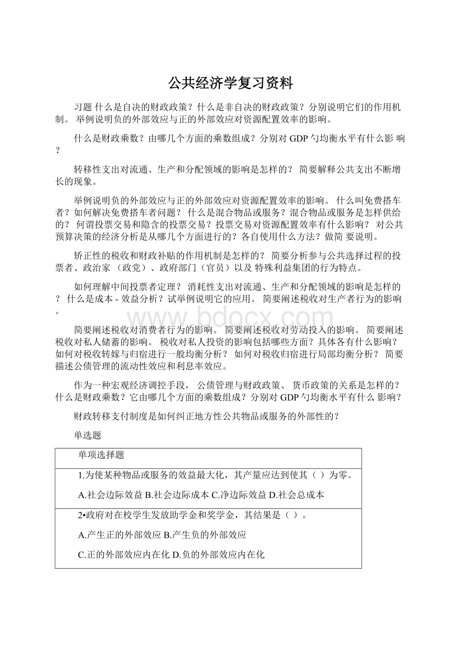 公共经济学复习资料Word文档下载推荐.docx