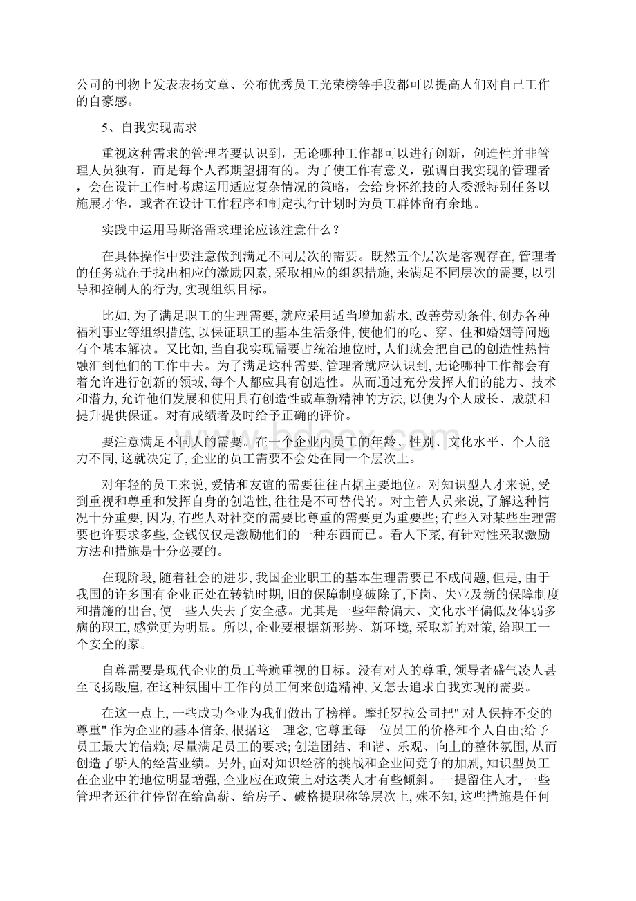 马斯洛需求层次理论在企业中怎么运用.docx_第2页