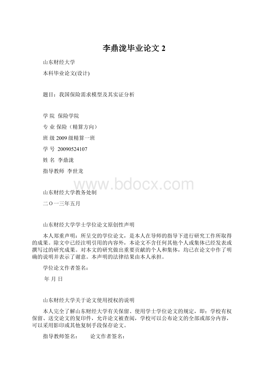 李鼎泷毕业论文2Word文档下载推荐.docx