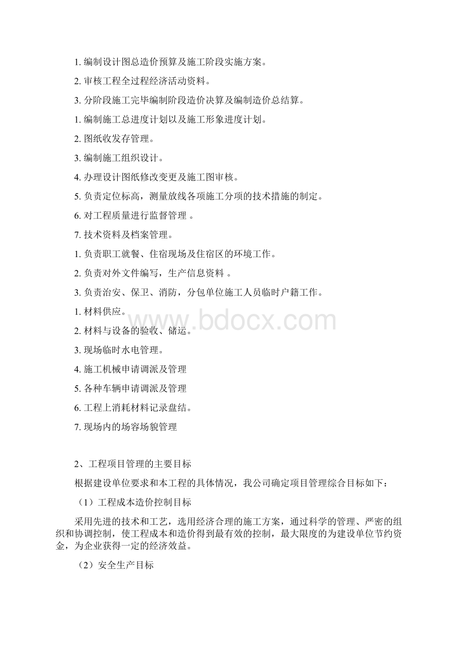 中心城区集中供热改扩工程施工方案Word格式文档下载.docx_第3页