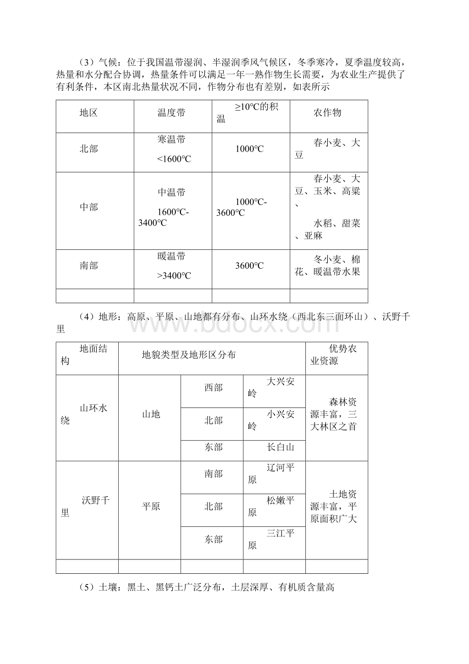 人教版高中地理必修三 第14讲《区域经济发展》知识点导学及答案Word文档格式.docx_第3页